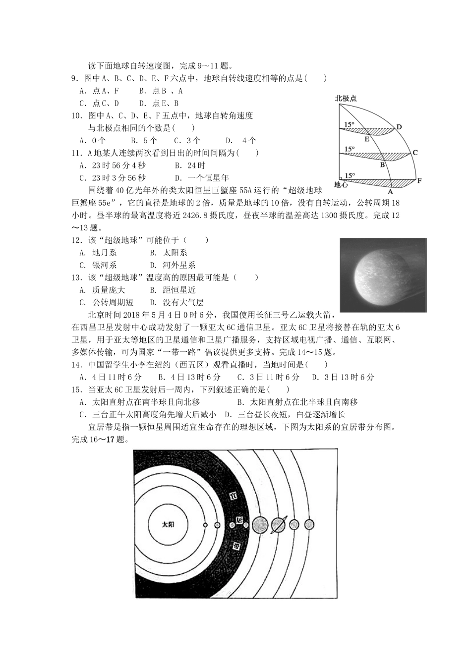 四川省三台中学实验学校2023学年高一地理10月月考半期适应性试题.doc_第2页