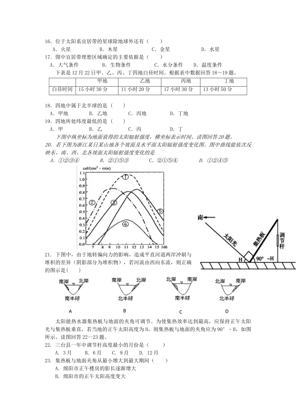 四川省三台中学实验学校2023学年高一地理10月月考半期适应性试题.doc_第3页