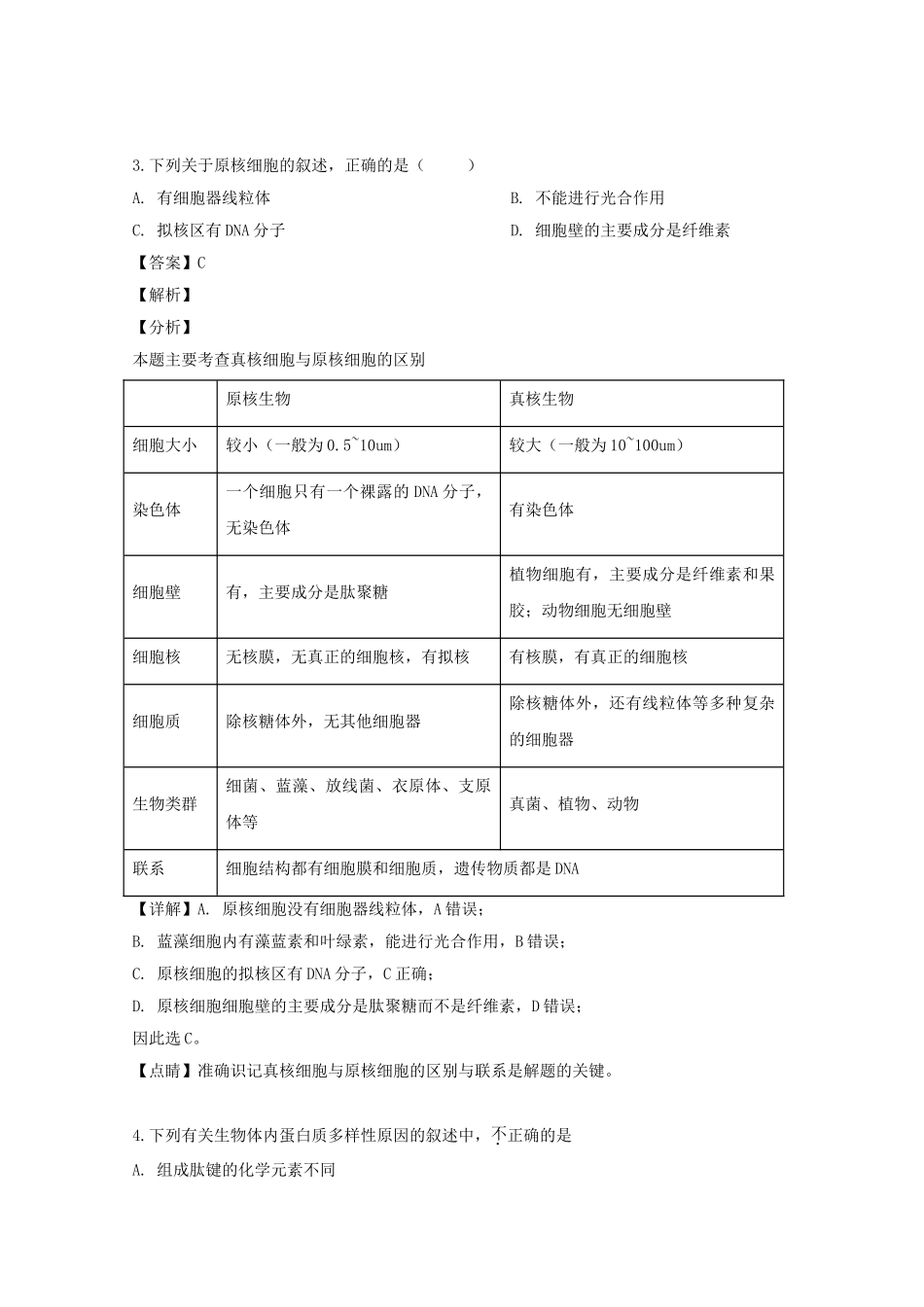 吉林省实验中学2023学年高二生物下学期期末考试试题含解析.doc_第2页