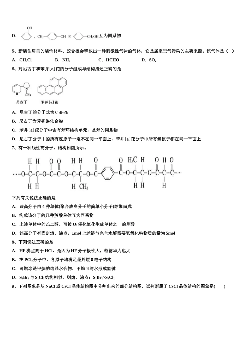 吉林省白山市长白县实验中学2023学年化学高二第二学期期末综合测试模拟试题（含解析）.doc_第2页