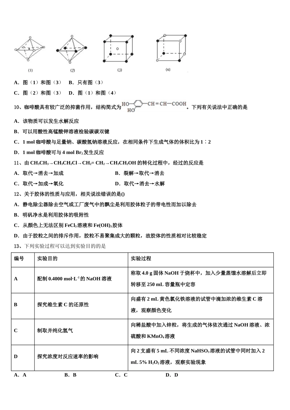 吉林省白山市长白县实验中学2023学年化学高二第二学期期末综合测试模拟试题（含解析）.doc_第3页