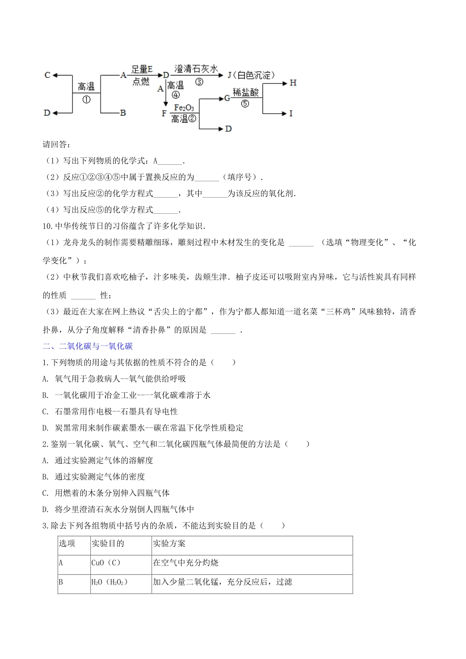 备战2023年中考化学章节强化训练-碳和碳的氧化物试题.doc_第3页