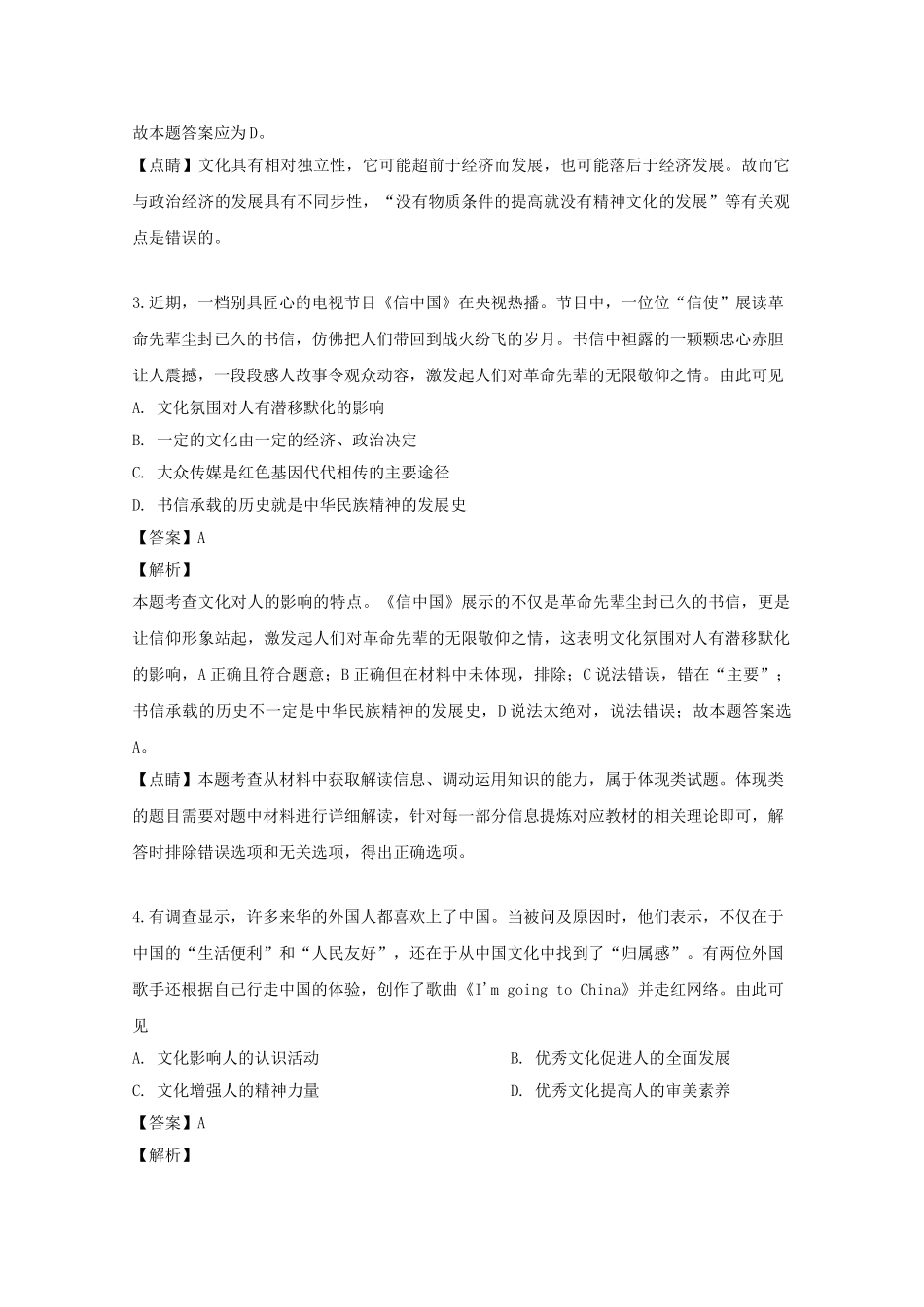 吉林省延边二中2023届高三政治入学考试试题含解析.doc_第2页