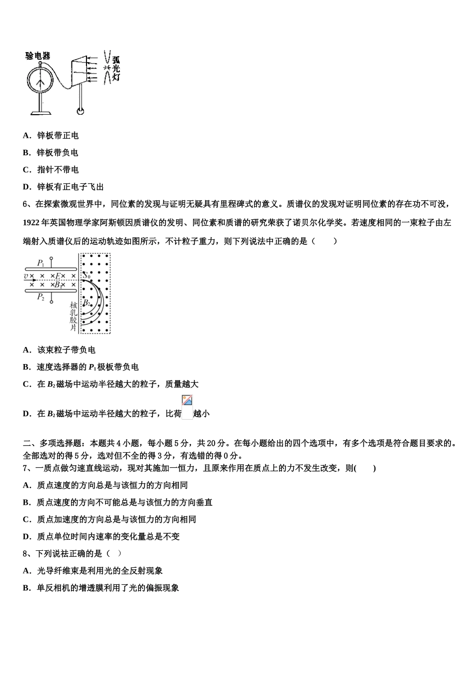 北京市顺义牛栏山第一中学2023学年物理高二下期末考试模拟试题（含解析）.doc_第2页