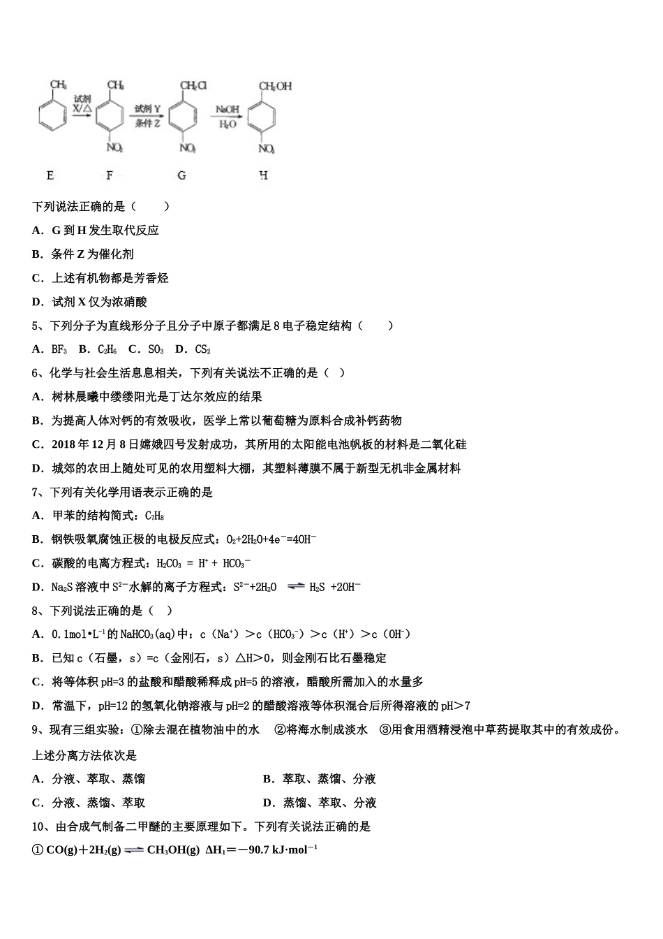 四川省成都市田家炳中学2023学年高二化学第二学期期末联考模拟试题（含解析）.doc_第2页