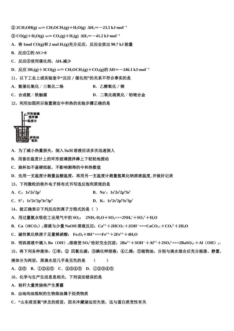 四川省成都市田家炳中学2023学年高二化学第二学期期末联考模拟试题（含解析）.doc_第3页