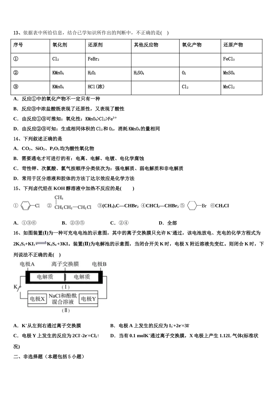 内蒙古师范大学附属学校2023学年化学高二下期末考试模拟试题（含解析）.doc_第3页
