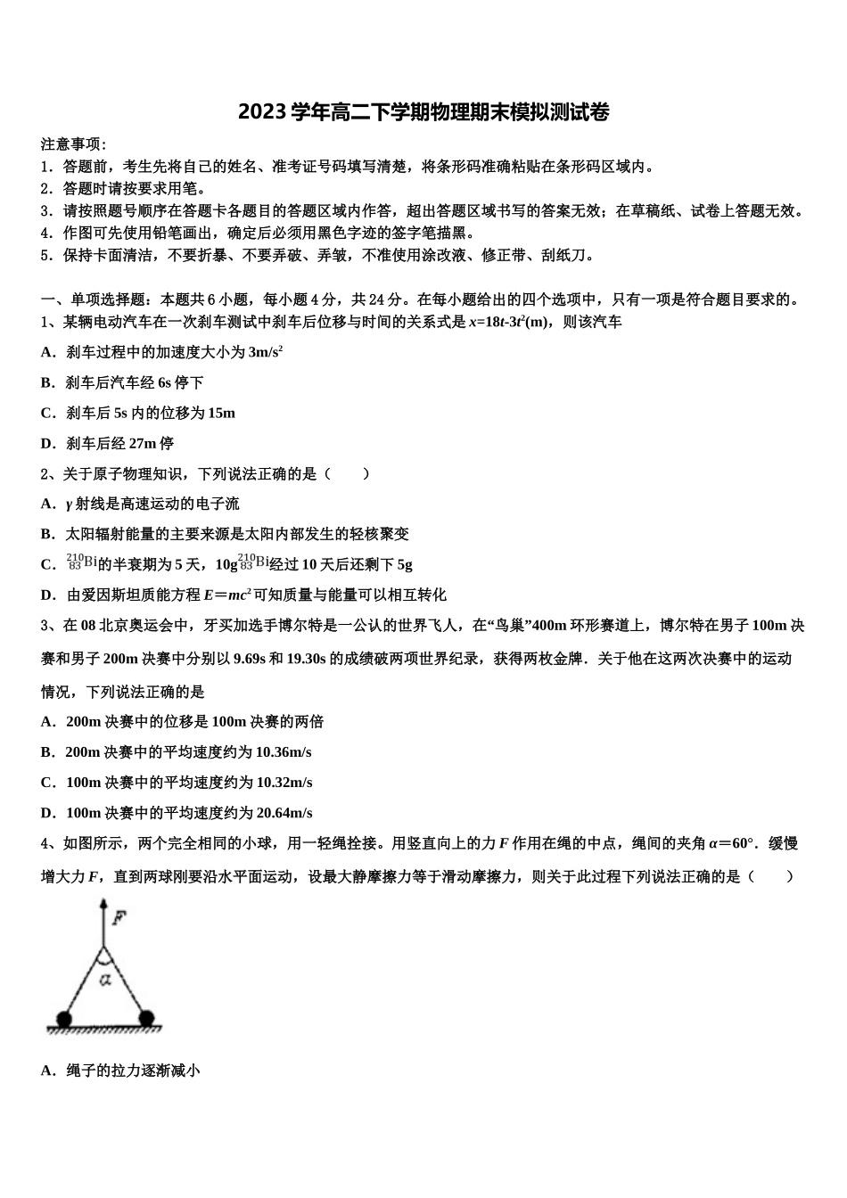 吉林省吉林市第三中学2023学年物理高二下期末经典试题（含解析）.doc_第1页