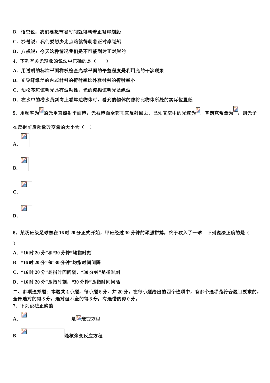 吉林省白城市第四中学2023学年物理高二下期末学业质量监测模拟试题（含解析）.doc_第2页