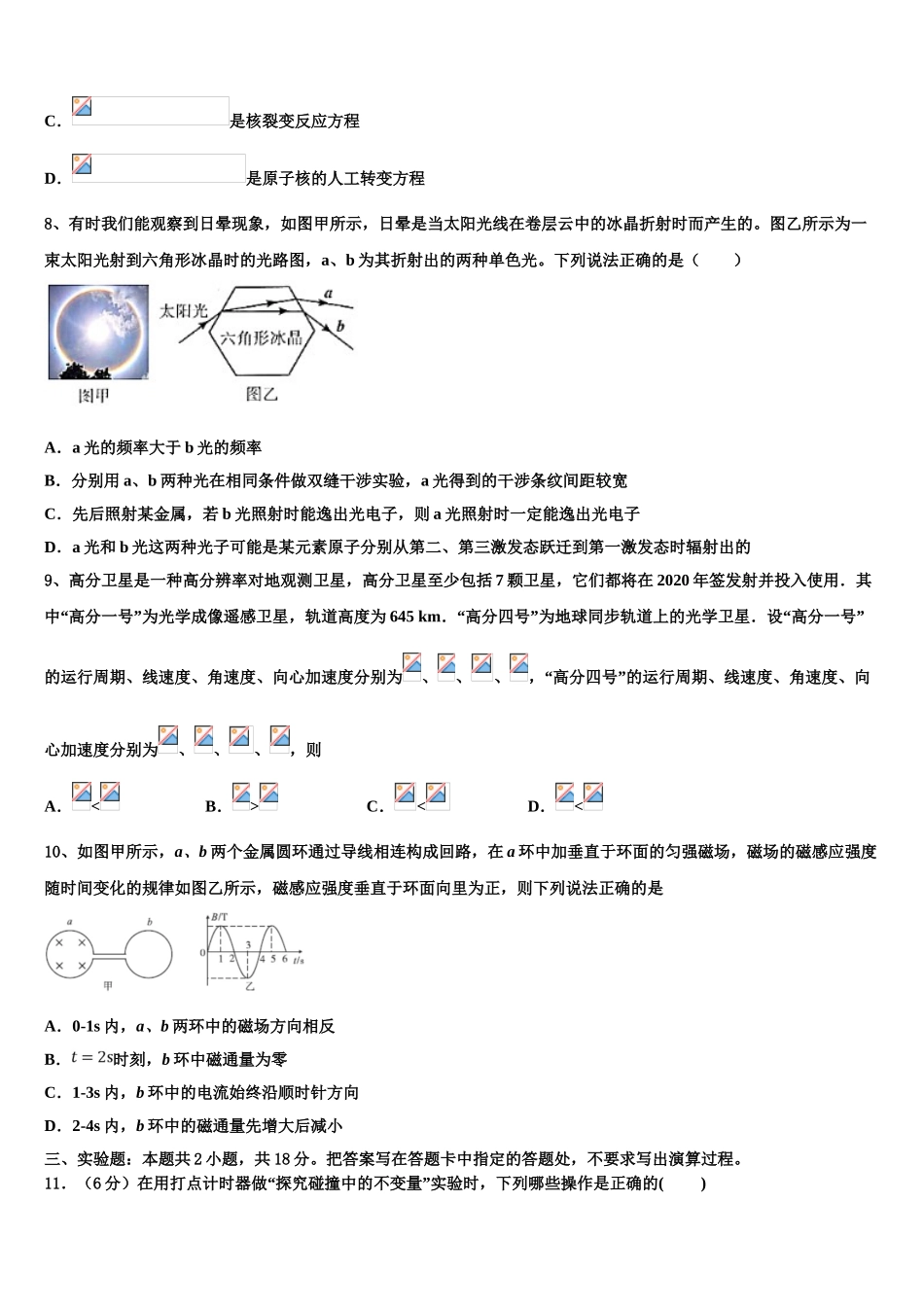 吉林省白城市第四中学2023学年物理高二下期末学业质量监测模拟试题（含解析）.doc_第3页