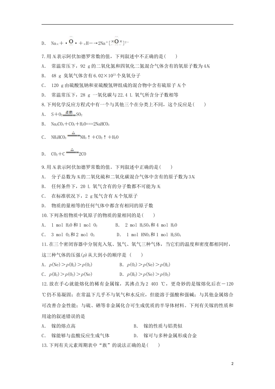 云南省红河县第一中学2023学年高一化学上学期期末考试试题.doc_第2页