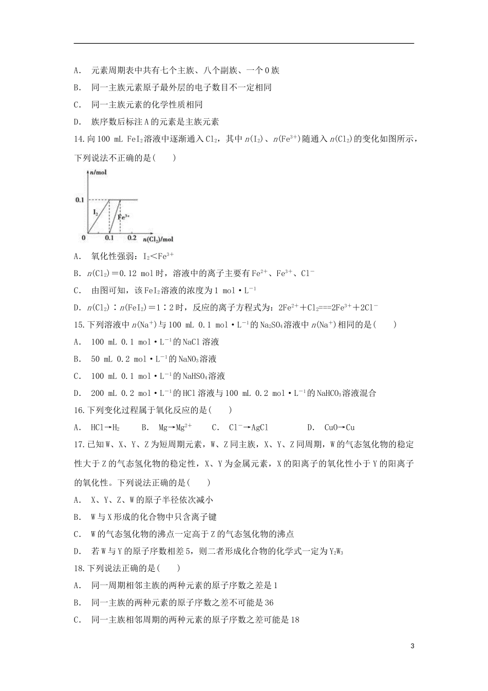 云南省红河县第一中学2023学年高一化学上学期期末考试试题.doc_第3页