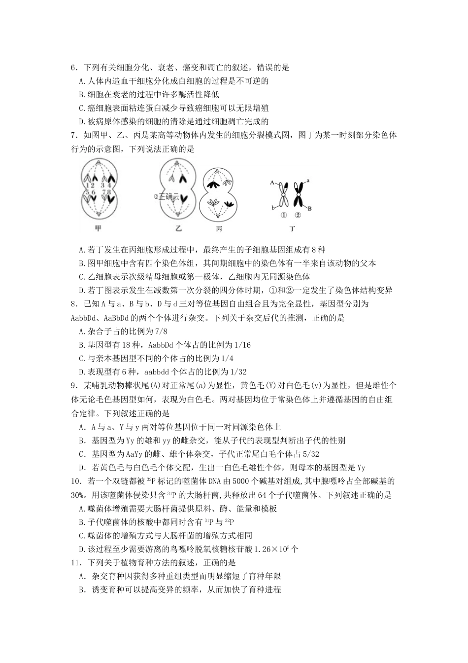 吉林省长春市第六中学2023学年高二生物上学期第二学程测试试题.doc_第2页