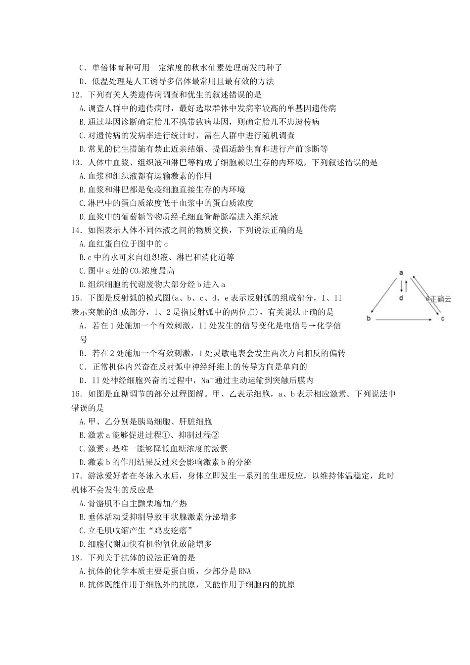 吉林省长春市第六中学2023学年高二生物上学期第二学程测试试题.doc_第3页