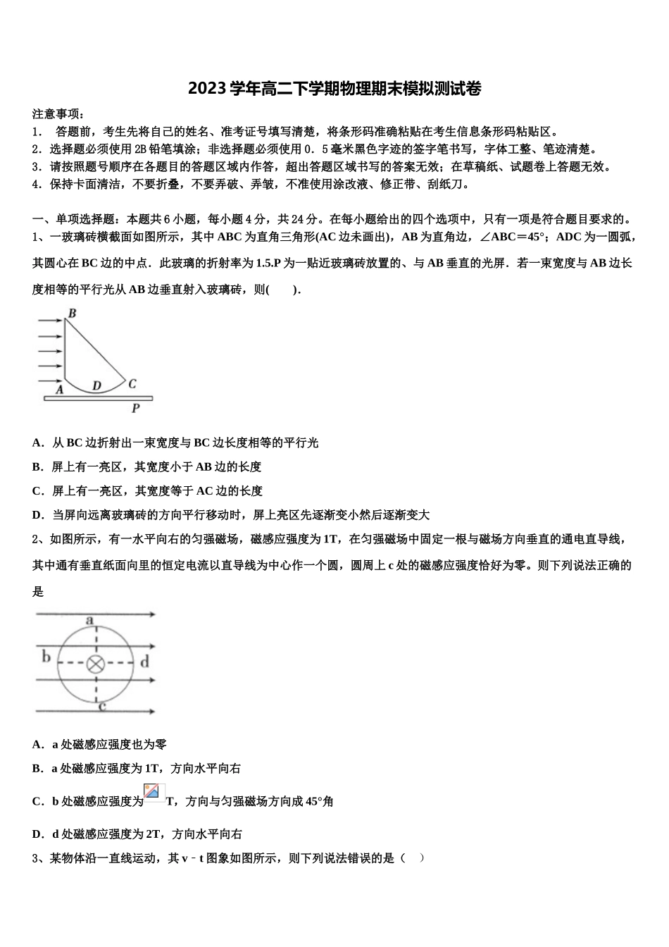 北京市朝阳区17中2023学年高二物理第二学期期末质量跟踪监视模拟试题（含解析）.doc_第1页