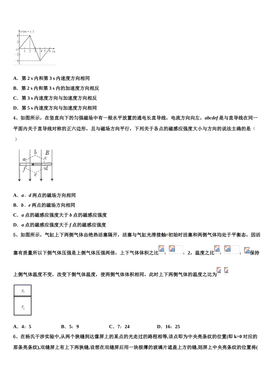 北京市朝阳区17中2023学年高二物理第二学期期末质量跟踪监视模拟试题（含解析）.doc_第2页