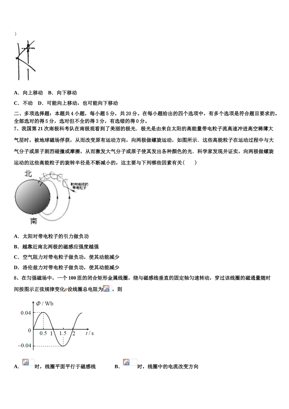 北京市朝阳区17中2023学年高二物理第二学期期末质量跟踪监视模拟试题（含解析）.doc_第3页