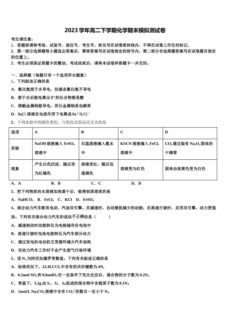 四川省甘孜市2023学年高二化学第二学期期末质量检测模拟试题（含解析）.doc_第1页