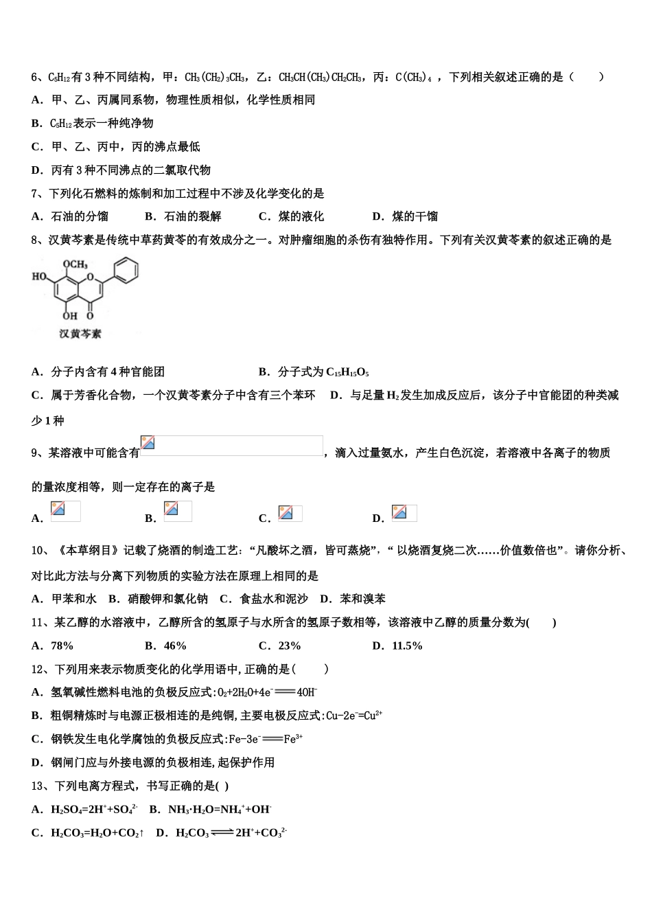 四川省甘孜市2023学年高二化学第二学期期末质量检测模拟试题（含解析）.doc_第2页