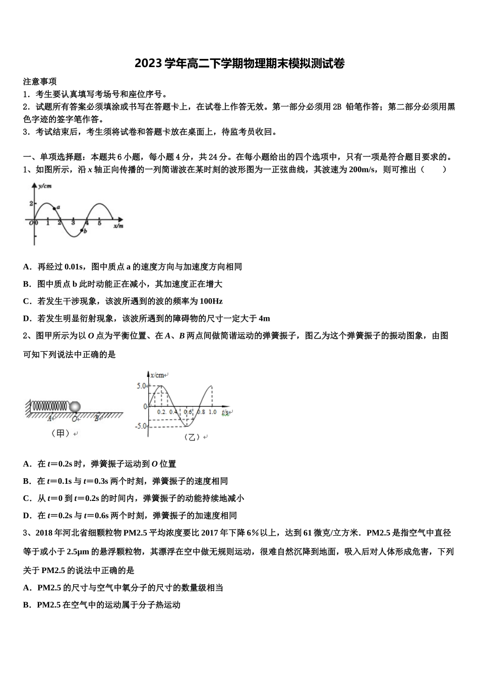 吉林省通化市梅河口市博文学校2023学年物理高二第二学期期末综合测试试题（含解析）.doc_第1页