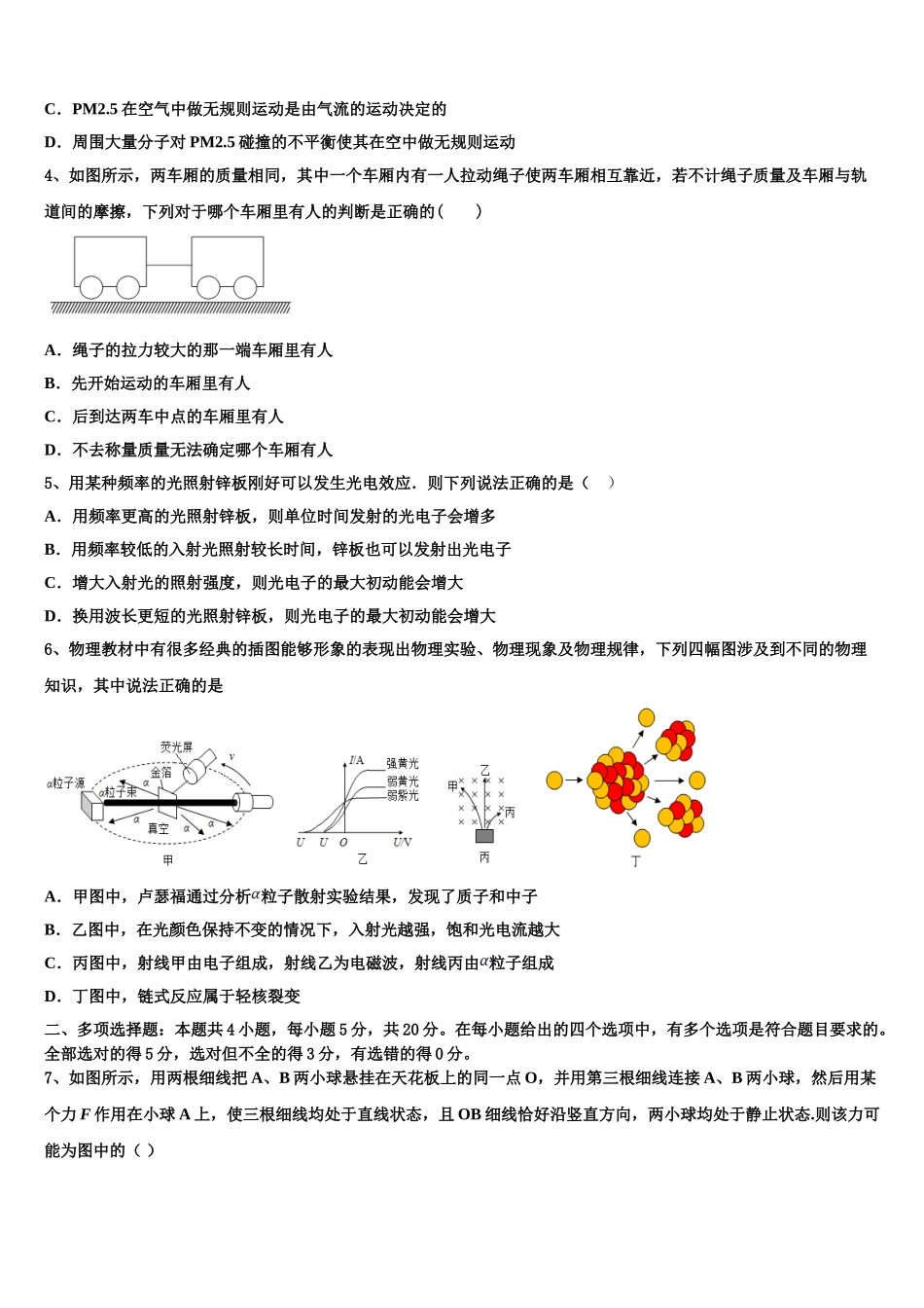 吉林省通化市梅河口市博文学校2023学年物理高二第二学期期末综合测试试题（含解析）.doc_第2页