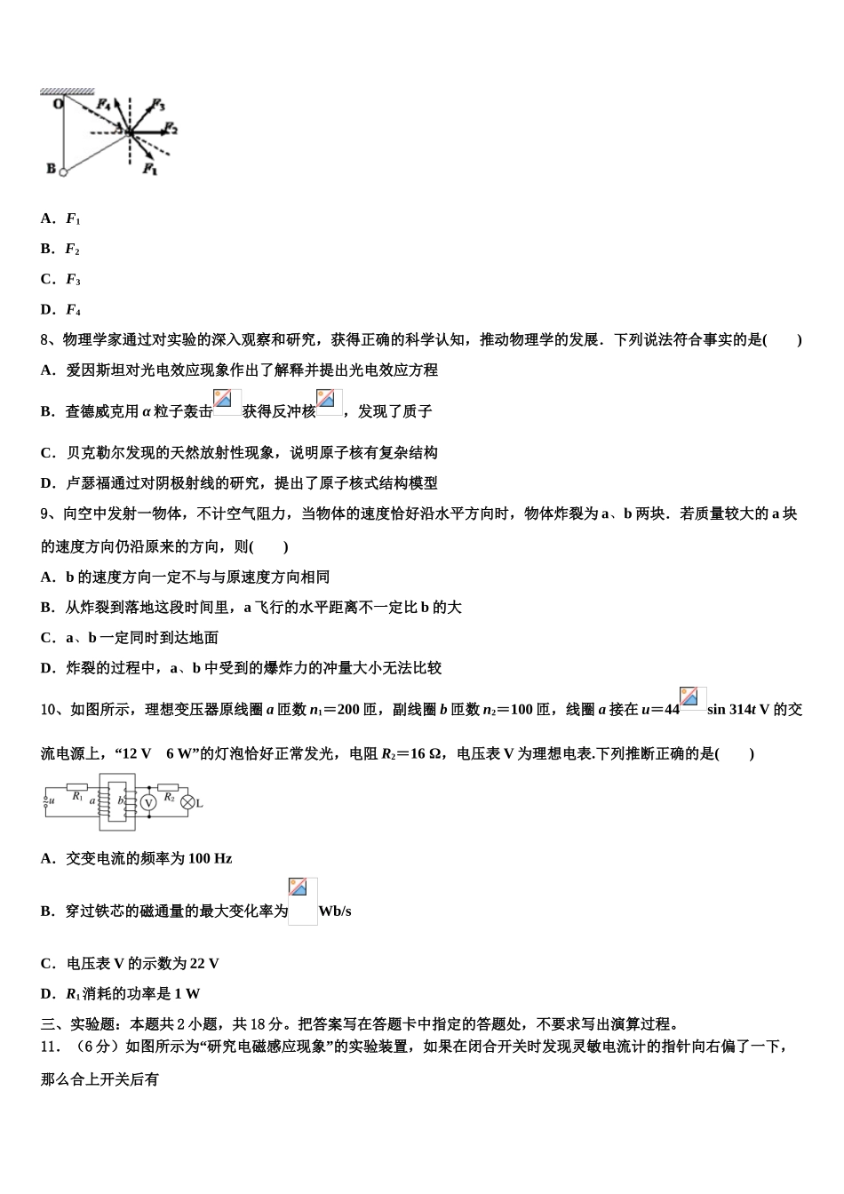 吉林省通化市梅河口市博文学校2023学年物理高二第二学期期末综合测试试题（含解析）.doc_第3页