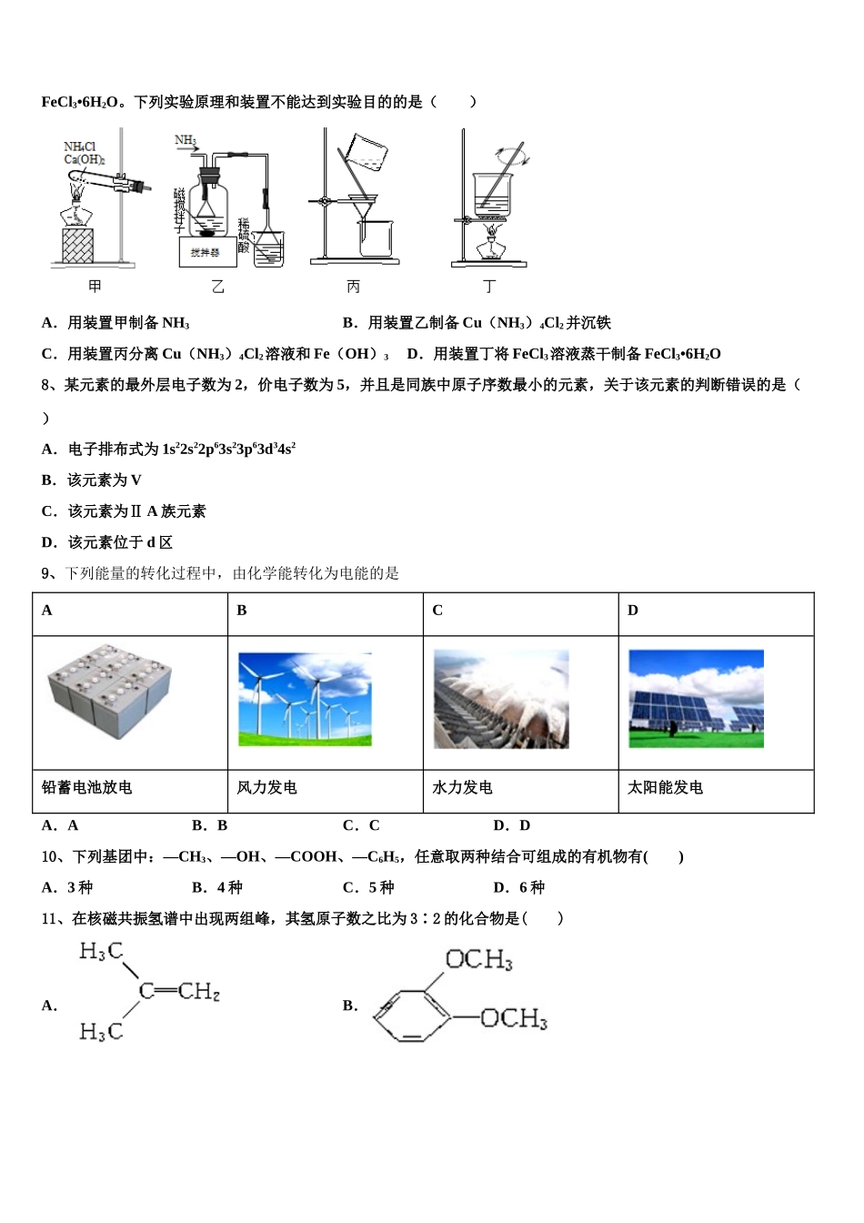 北京东城区北京汇文中学2023学年化学高二下期末达标测试试题（含解析）.doc_第2页