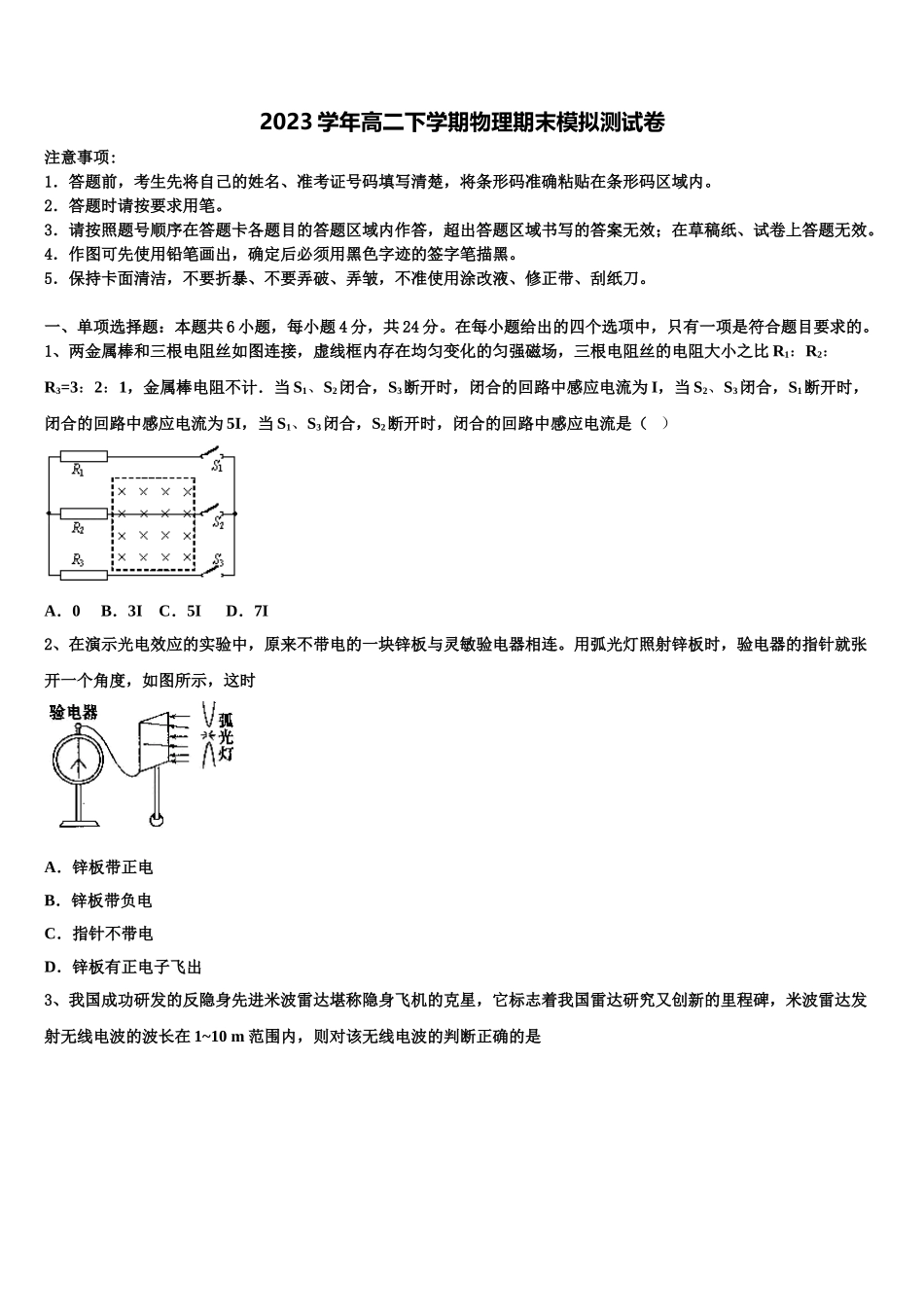 四川省泸州市天立国际学校2023学年物理高二下期末考试模拟试题（含解析）.doc_第1页