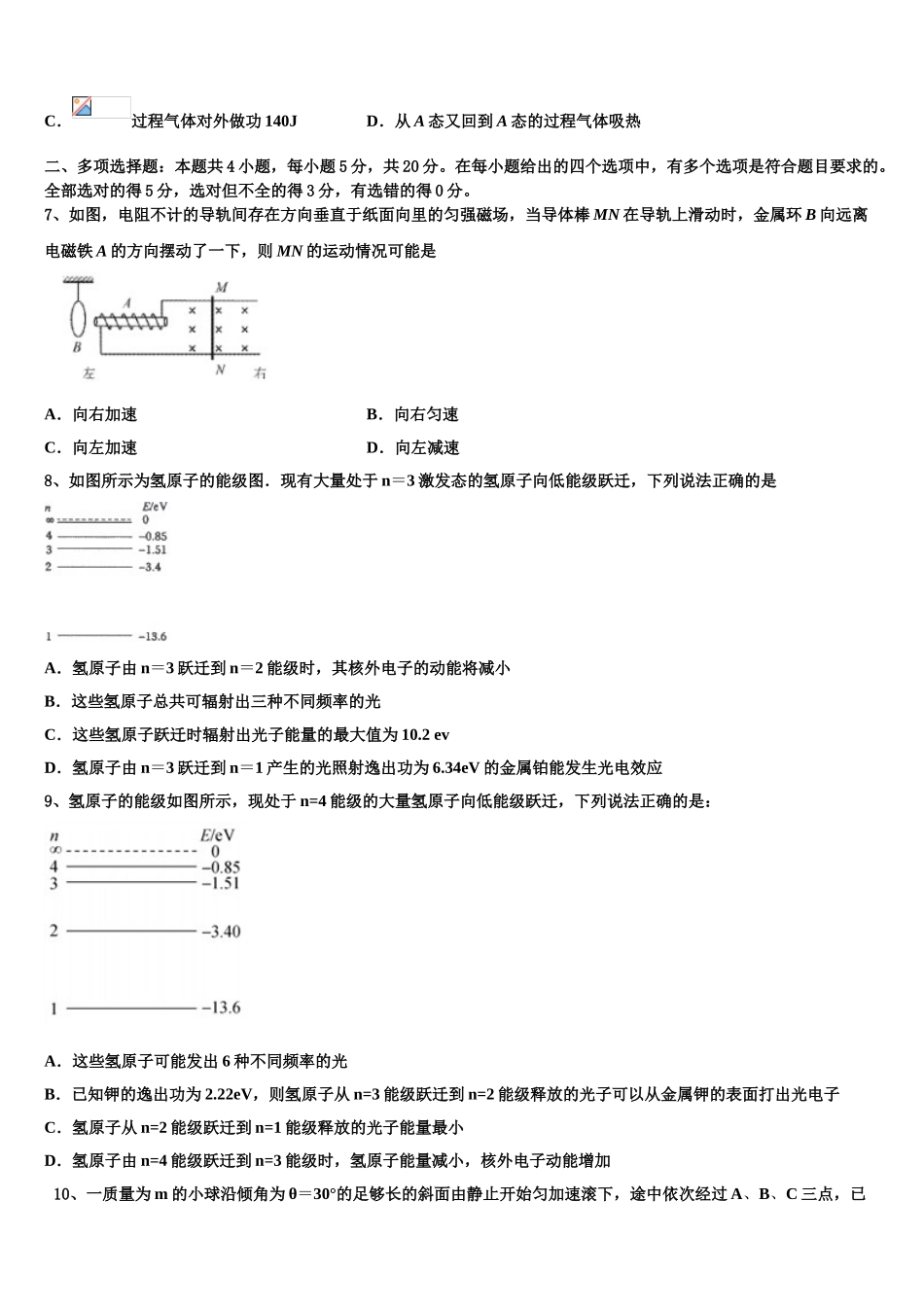 四川省泸州市天立国际学校2023学年物理高二下期末考试模拟试题（含解析）.doc_第3页