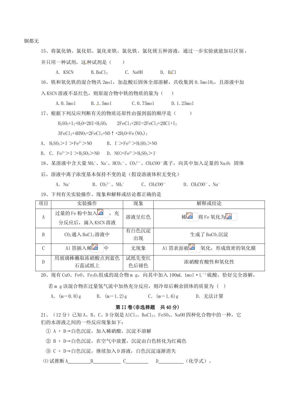 吉林省梅河口市博文学校2023学年高一化学上学期期末考试试题无答案.doc_第3页