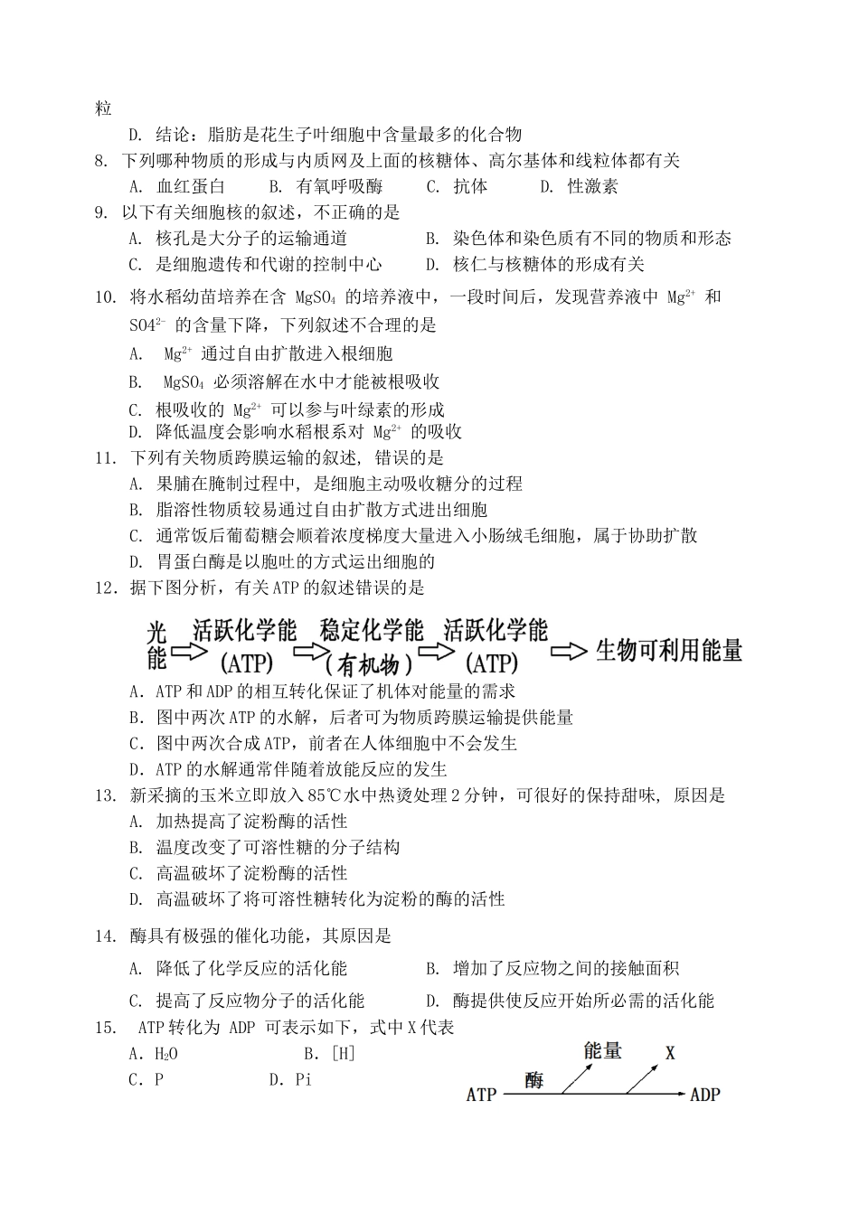 吉林省吉林市2023学年高一生物上学期期末考试试题.doc_第2页