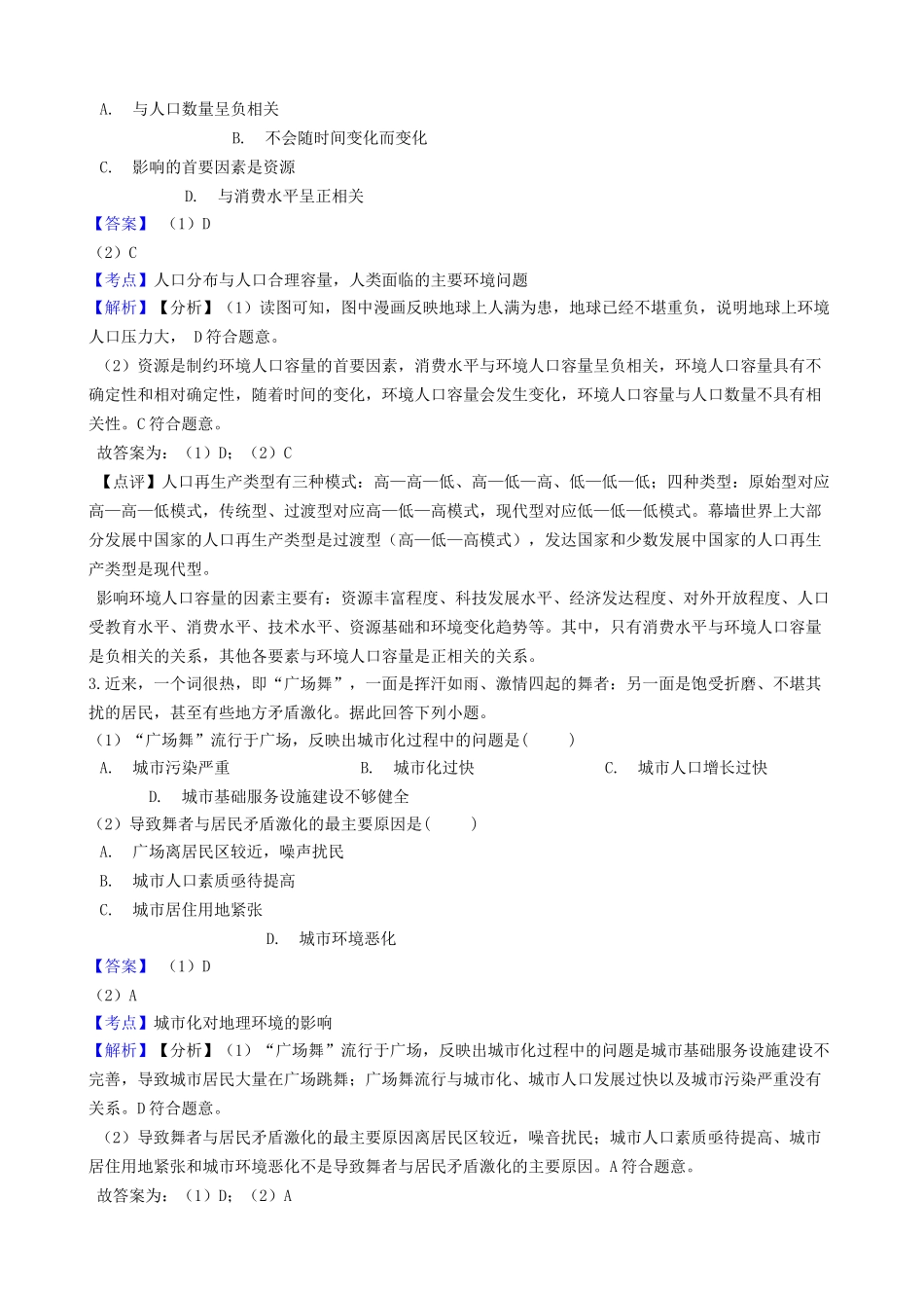 吉林省辽源市六十七届友好学校2023学年高一地理下学期期末考试试题含解析.doc_第2页