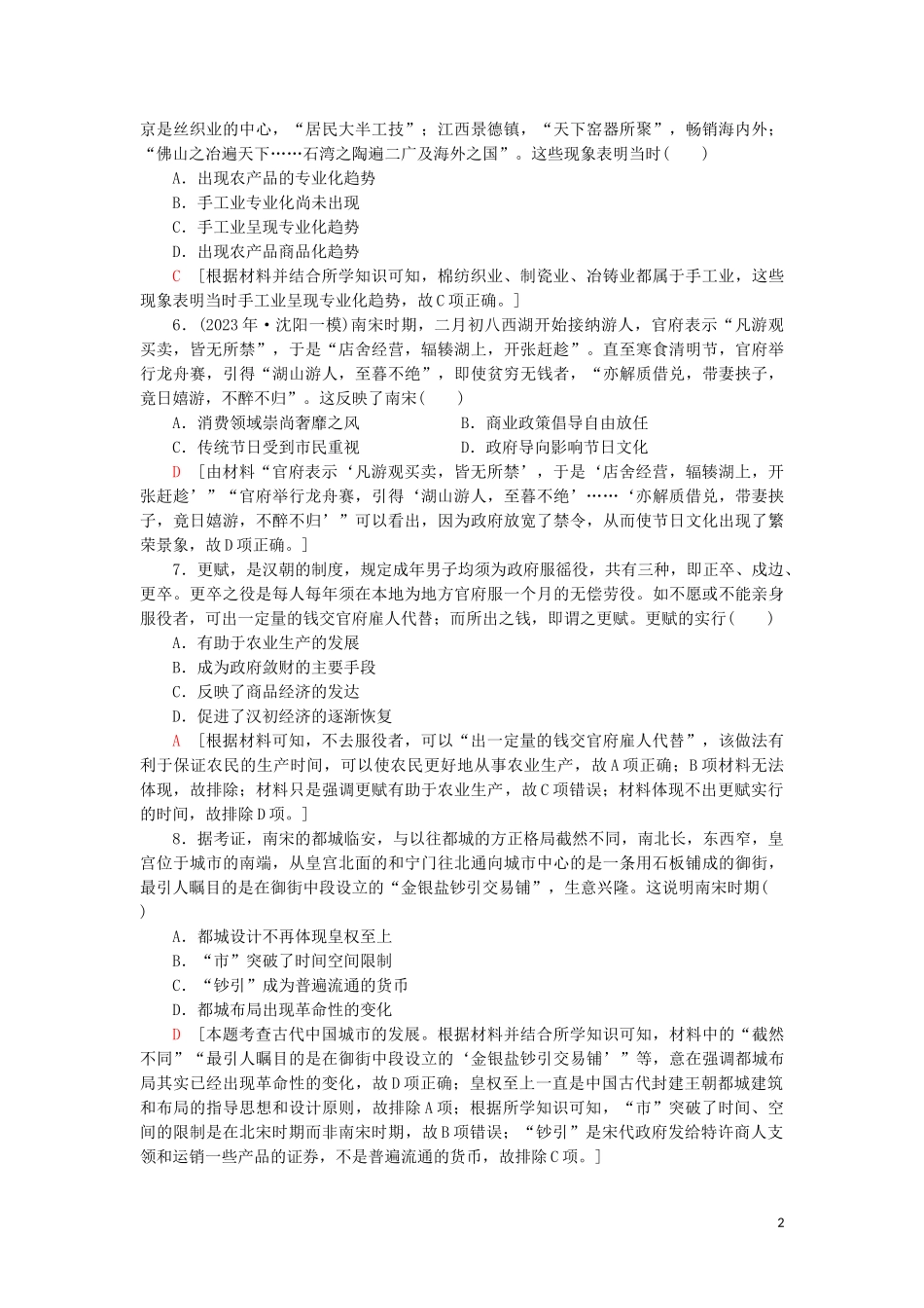 2023学年届高考历史一轮复习课后限时集训13古代中国的商业经济和经济政策人民版.doc_第2页