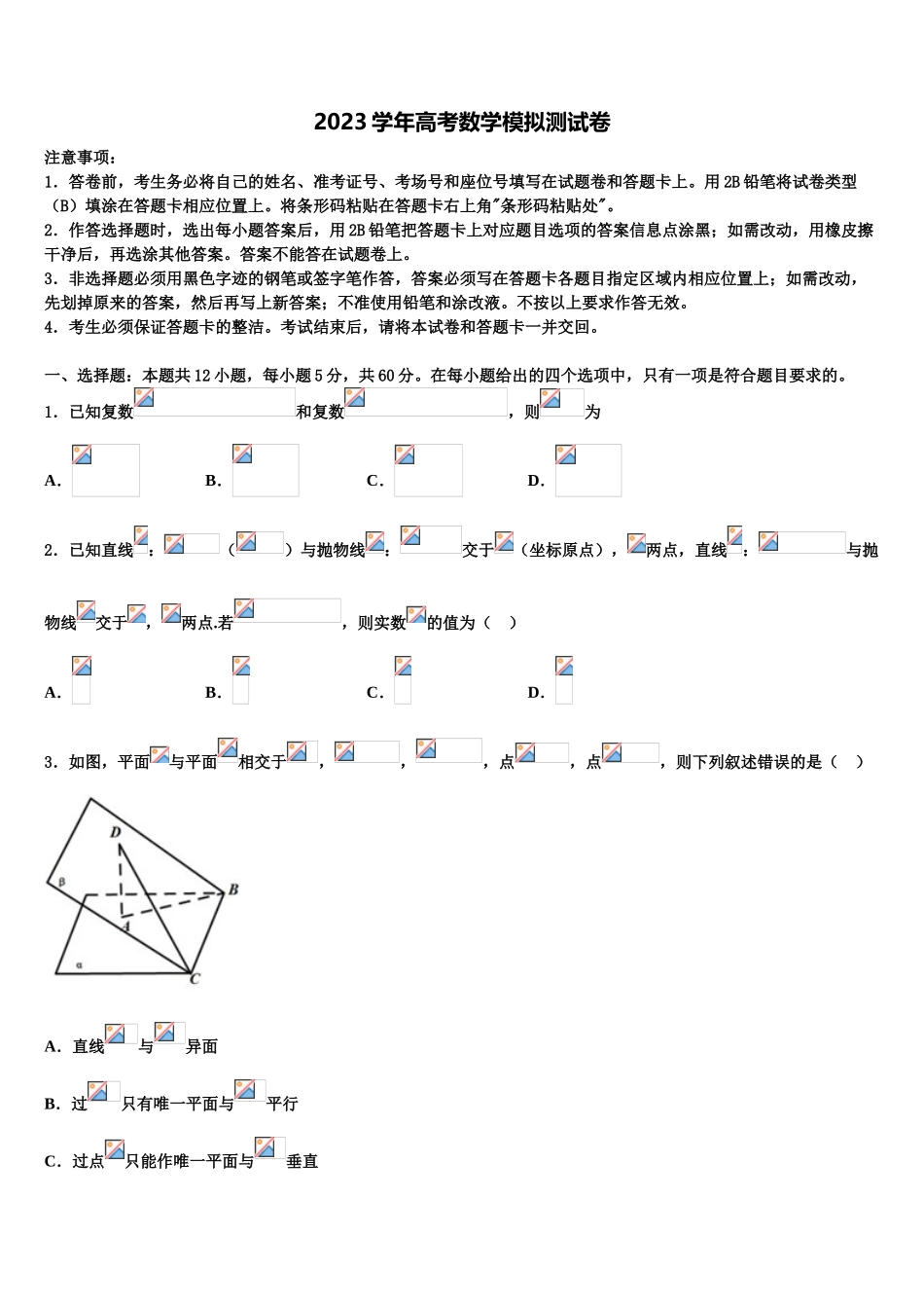 四川省双流中学2023学年高三下学期一模考试数学试题（含解析）.doc_第1页