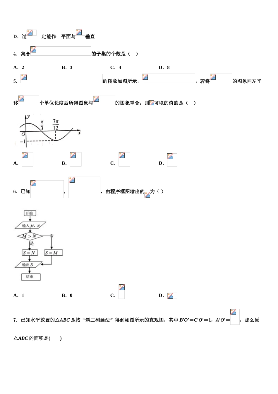 四川省双流中学2023学年高三下学期一模考试数学试题（含解析）.doc_第2页