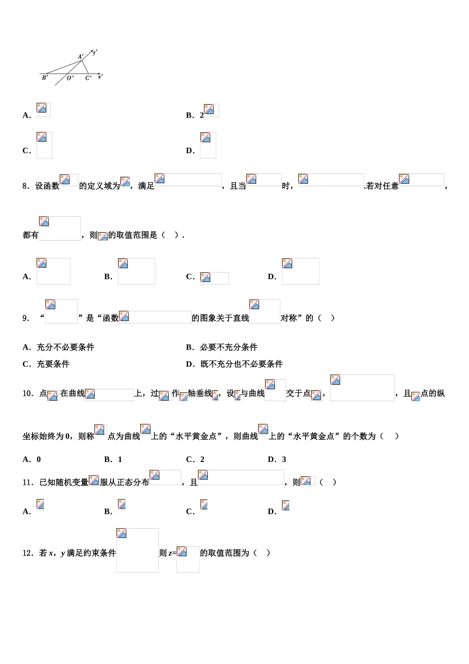 四川省双流中学2023学年高三下学期一模考试数学试题（含解析）.doc_第3页