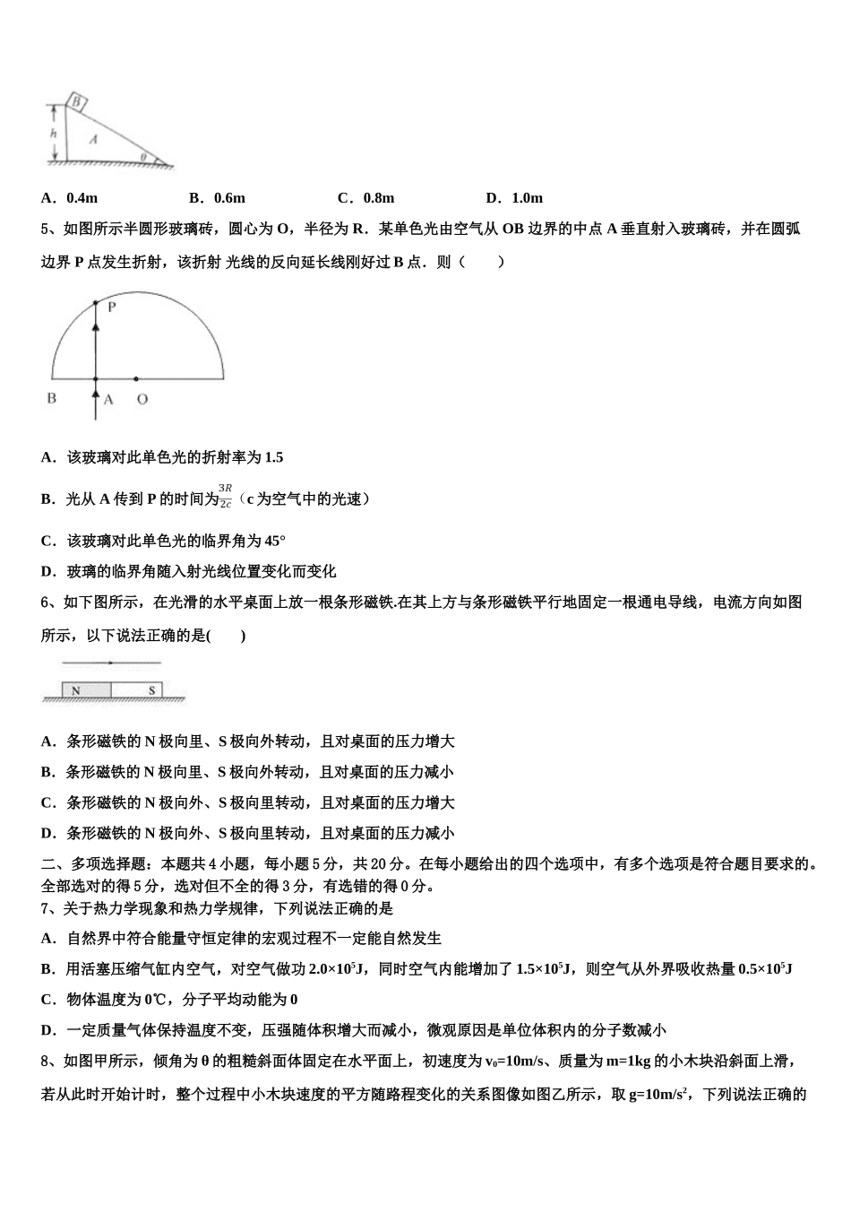 内蒙古师范大学锦山实验中学2023学年高二物理第二学期期末质量跟踪监视模拟试题（含解析）.doc_第2页