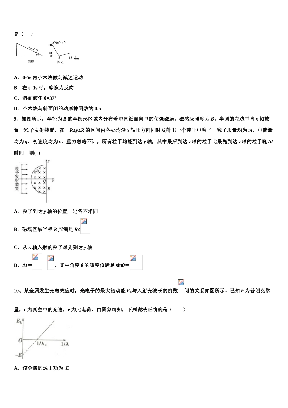 内蒙古师范大学锦山实验中学2023学年高二物理第二学期期末质量跟踪监视模拟试题（含解析）.doc_第3页