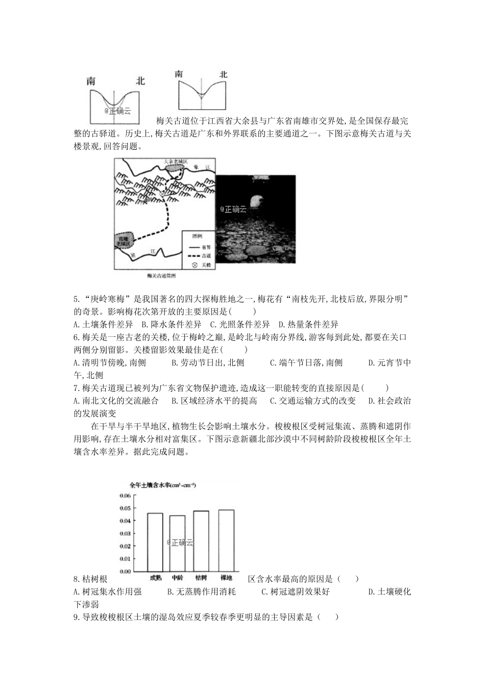 吉林省延边市长白山第一高级中学2023学年高二地理上学期学科竞赛试题.doc_第2页