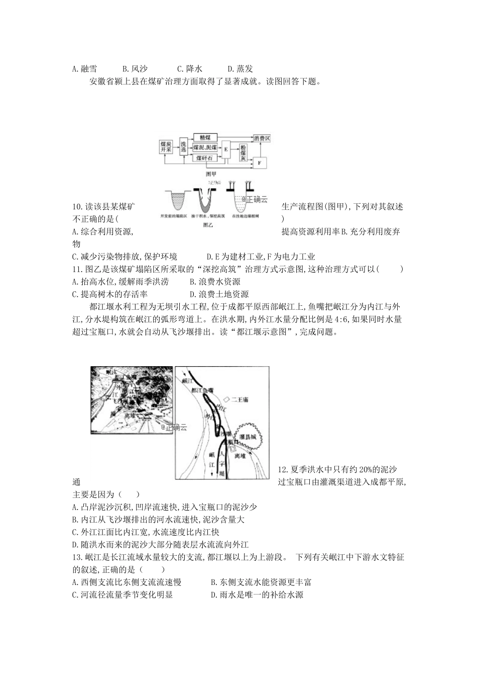 吉林省延边市长白山第一高级中学2023学年高二地理上学期学科竞赛试题.doc_第3页