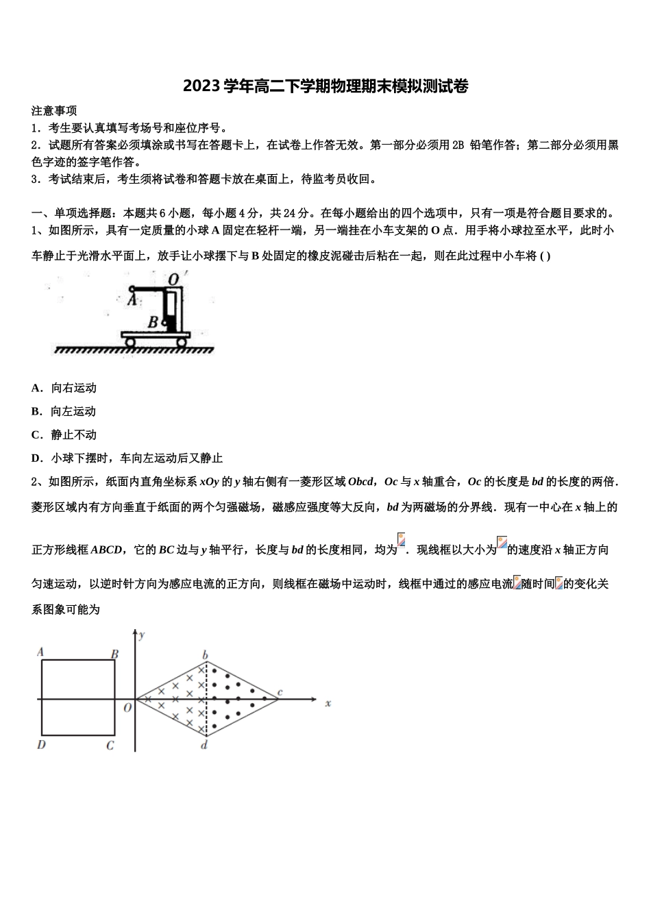 北京海淀人大附2023学年物理高二第二学期期末质量跟踪监视试题（含解析）.doc_第1页