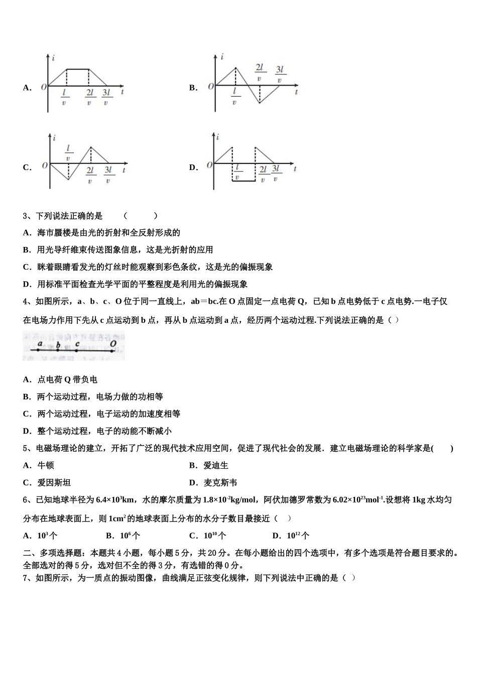 北京海淀人大附2023学年物理高二第二学期期末质量跟踪监视试题（含解析）.doc_第2页