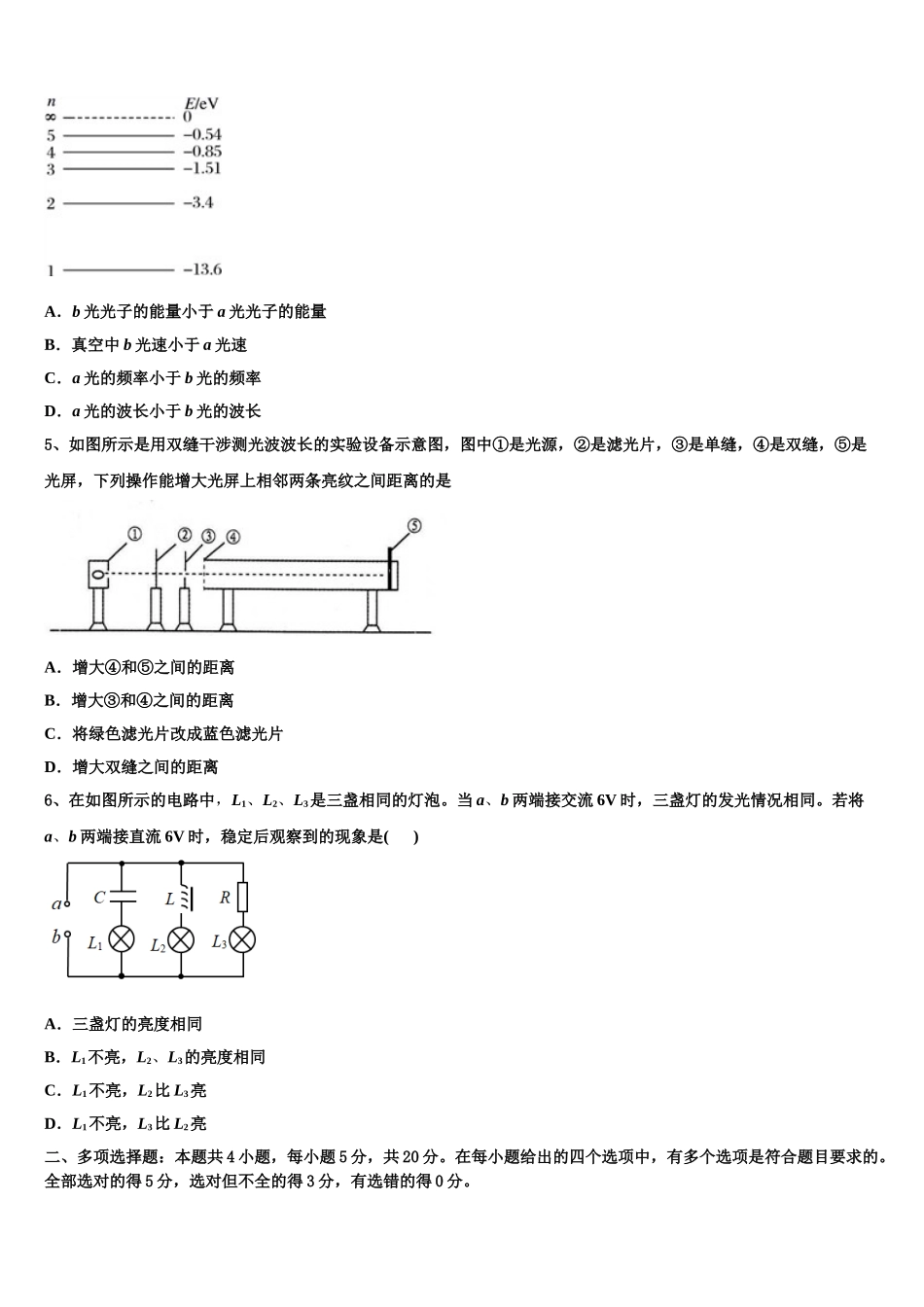 北京交通大学附属中学2023学年高二物理第二学期期末教学质量检测试题（含解析）.doc_第2页