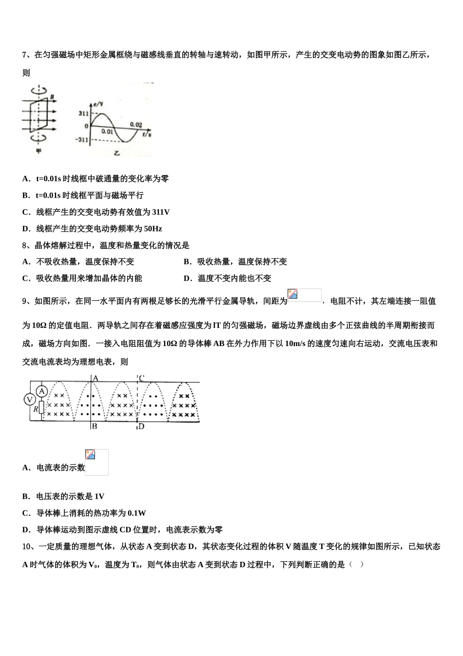 北京交通大学附属中学2023学年高二物理第二学期期末教学质量检测试题（含解析）.doc_第3页