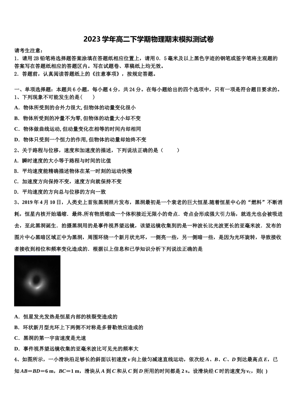 四川省成都市郫都四中2023学年高二物理第二学期期末联考模拟试题（含解析）.doc_第1页