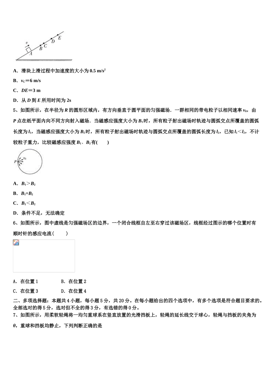 四川省成都市郫都四中2023学年高二物理第二学期期末联考模拟试题（含解析）.doc_第2页