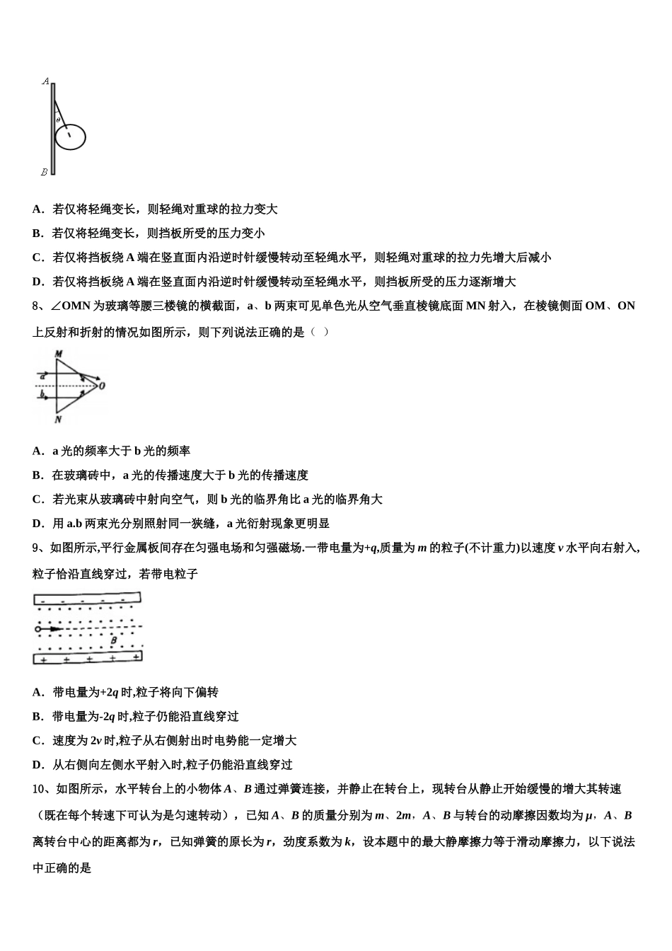 四川省成都市郫都四中2023学年高二物理第二学期期末联考模拟试题（含解析）.doc_第3页