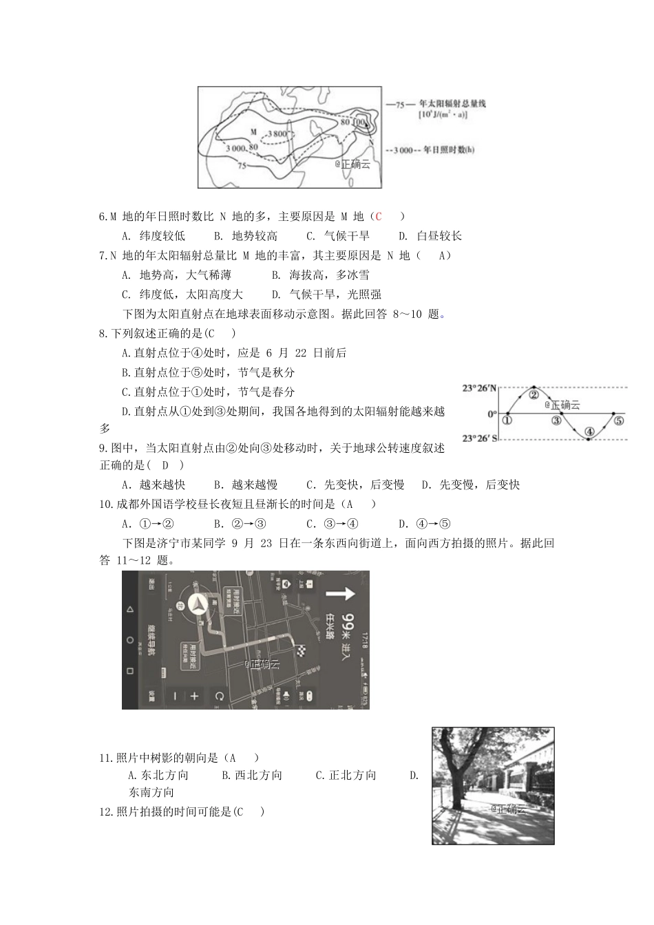 吉林省延边市长白山第一高级中学2023学年高一地理上学期学科竞赛试题.doc_第2页