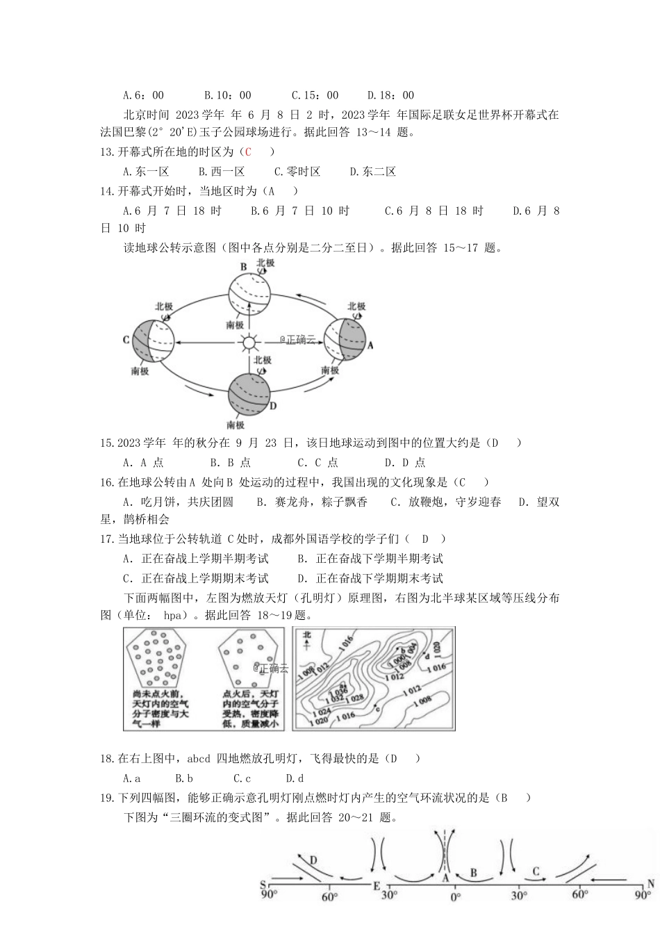 吉林省延边市长白山第一高级中学2023学年高一地理上学期学科竞赛试题.doc_第3页