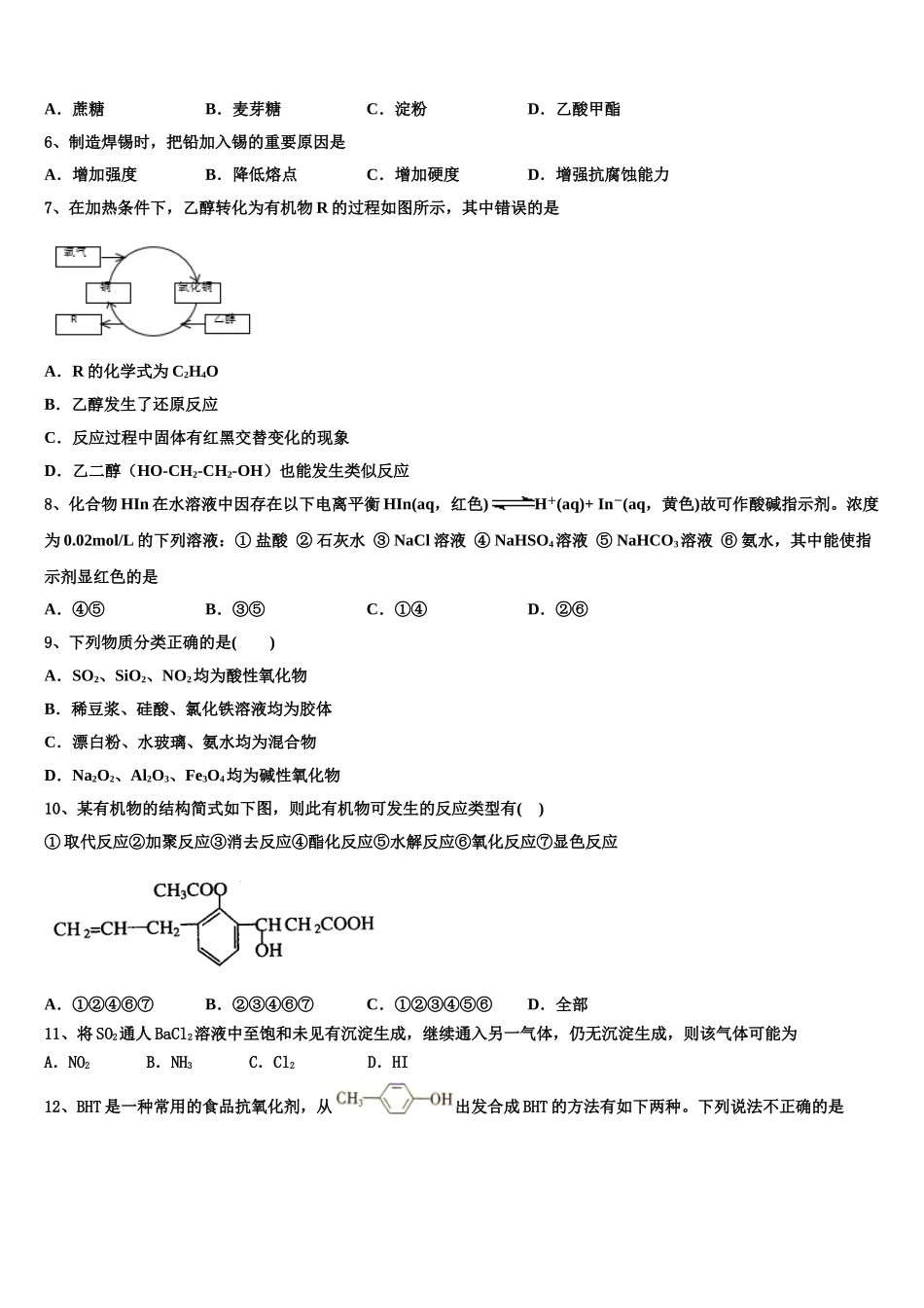 吉林省舒兰一中蛟河一中等百校联盟2023学年化学高二第二学期期末统考模拟试题（含解析）.doc_第2页